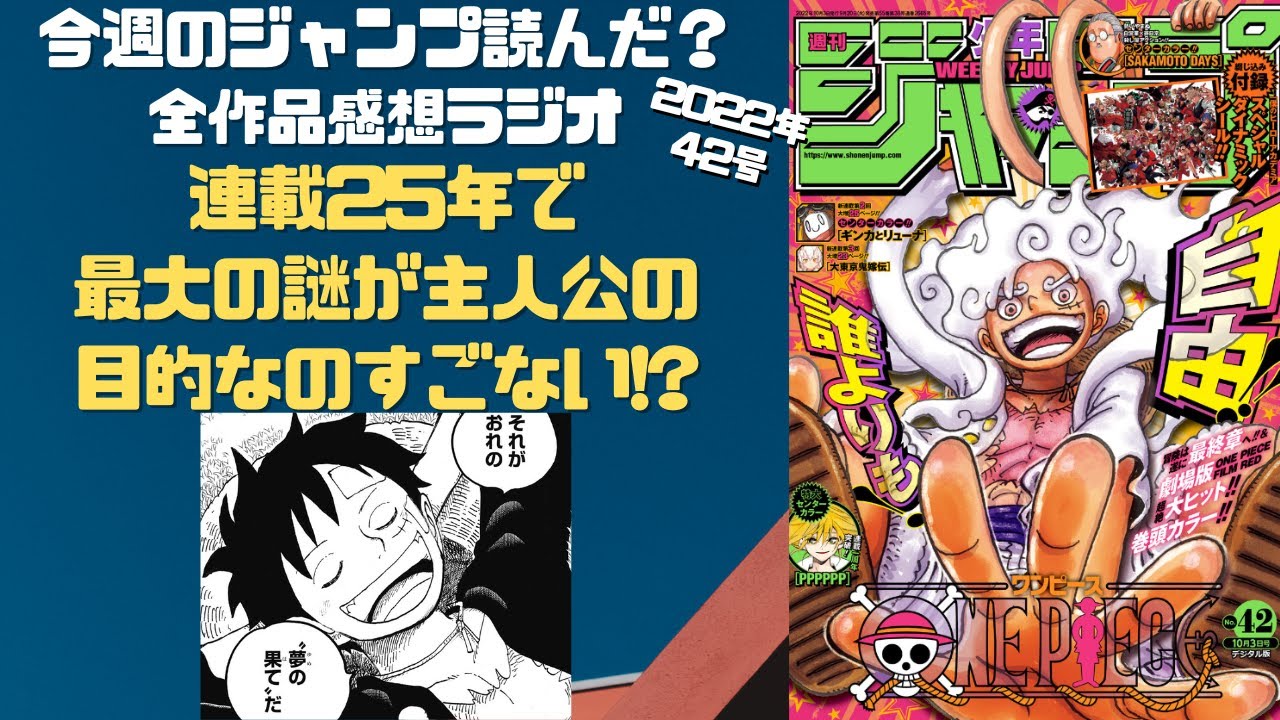 週刊少年ジャンプ 2023年10月23日号 [表紙] ONE PIECE ワンピース